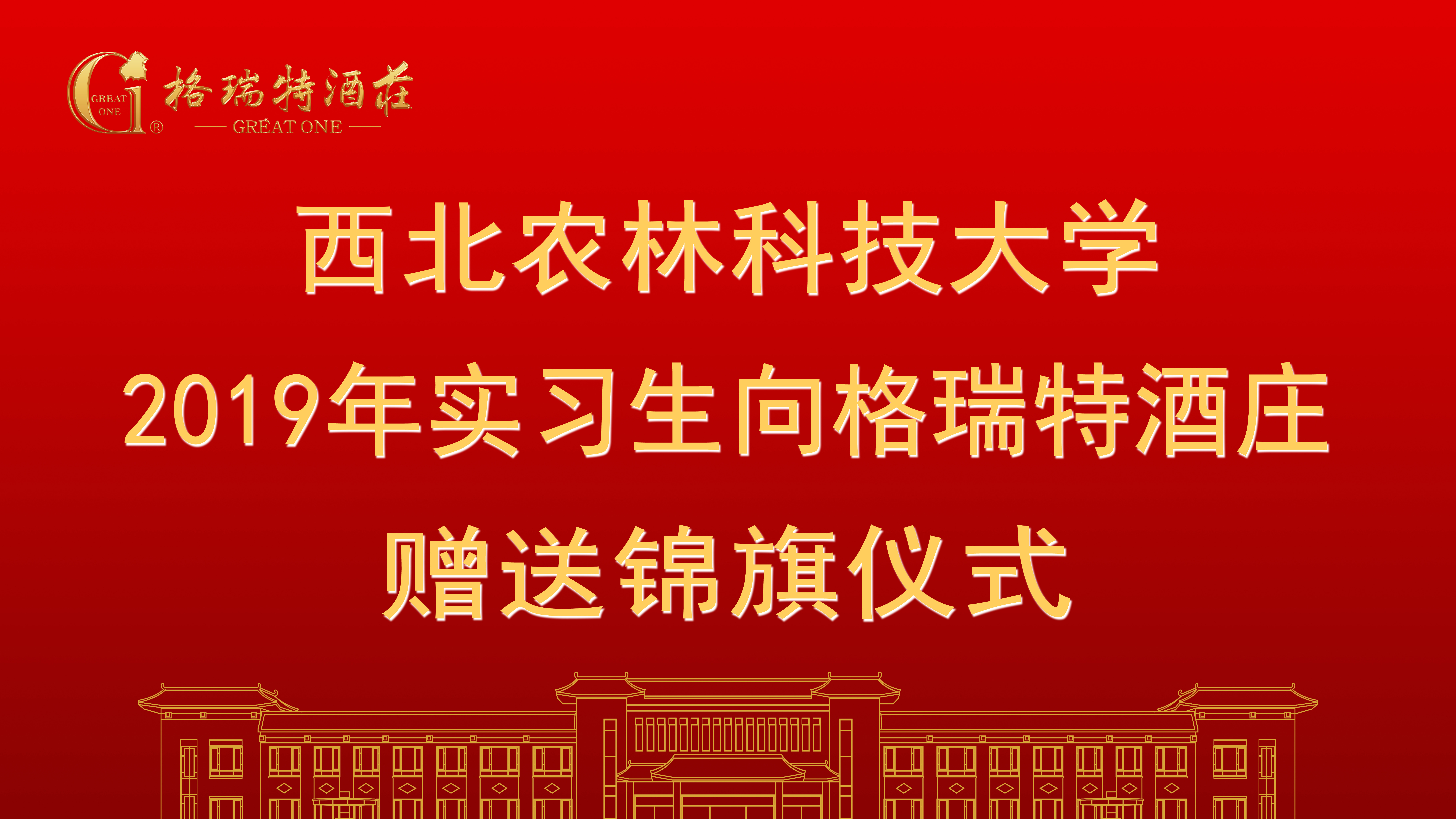 相授锦旗，感恩格瑞特