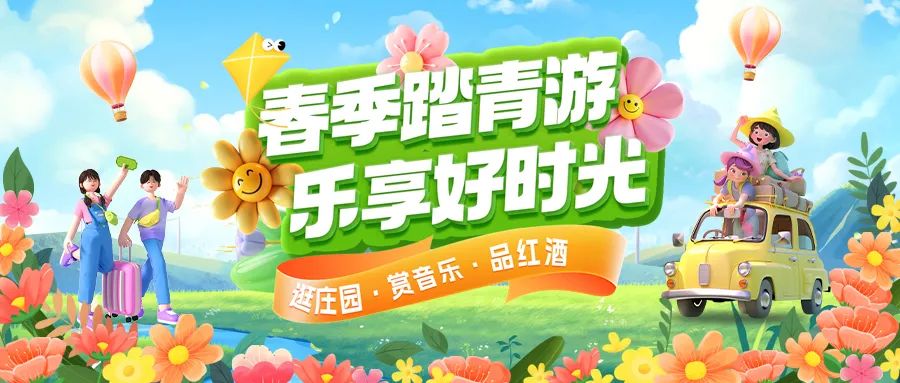春日限定|趣游正当时！春季踏青多款套餐火热上线！
