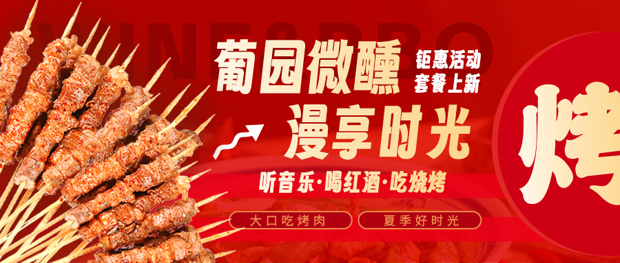 美味限定|两款钜惠烧烤套餐上线，解锁夏日狂欢!