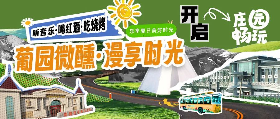 福利活动|购门票赠定制酒，惊喜活动速看！