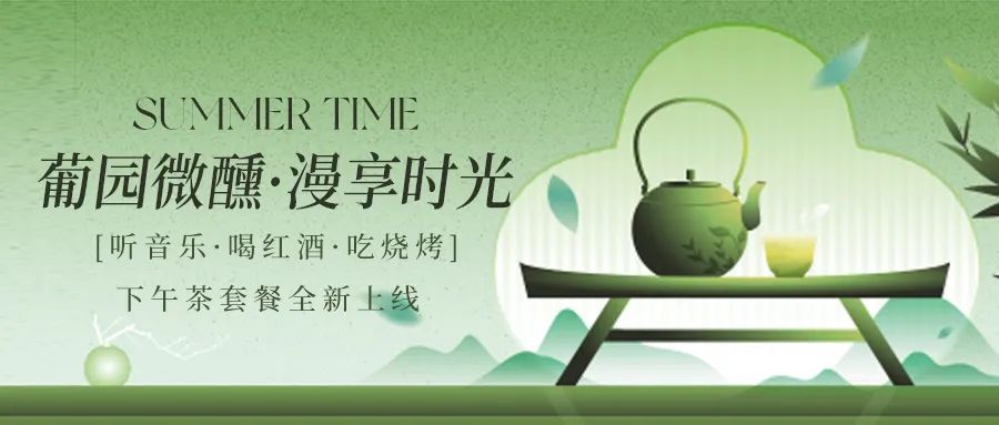 [栏目置顶]得闲饮茶|钜惠下午茶套餐全新上线！
