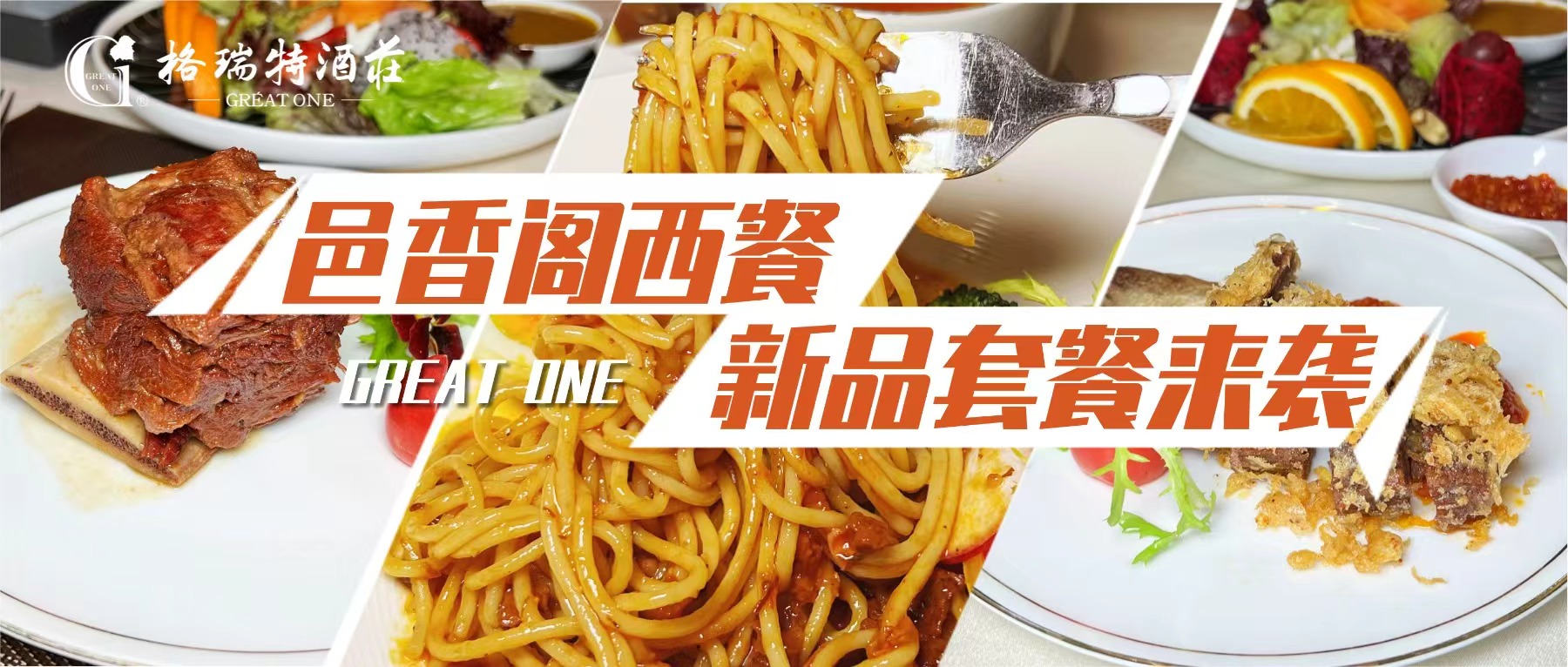 邂逅美食||悦享至臻味，醇享好食光