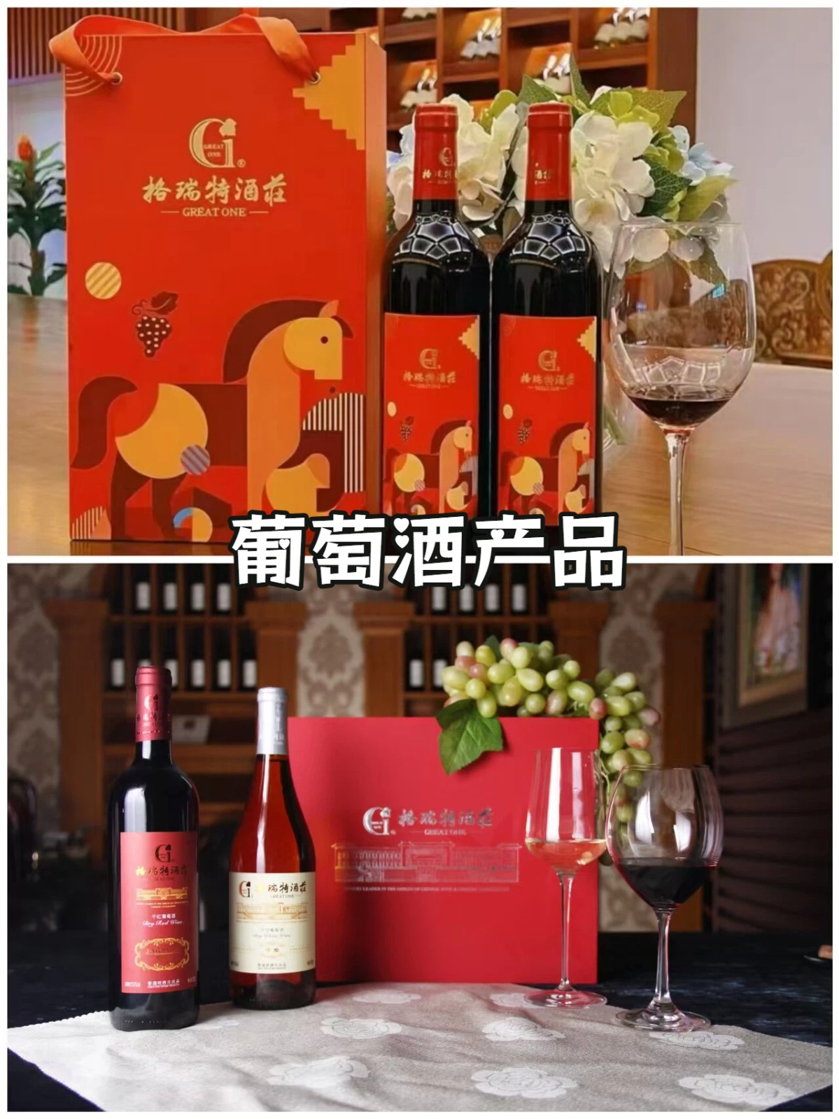 葡萄酒产品.jpg